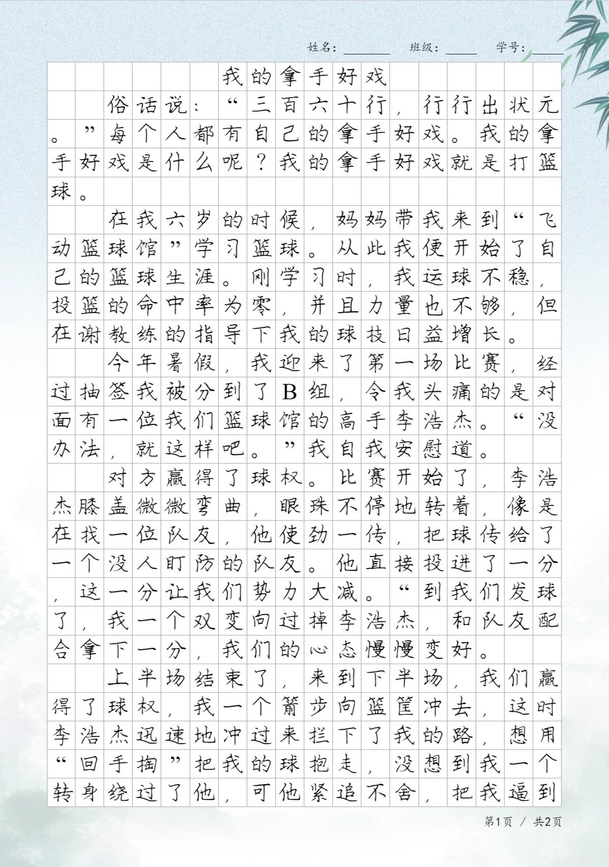 使用智能耳机进行篮球训练的具体方法和技巧_1